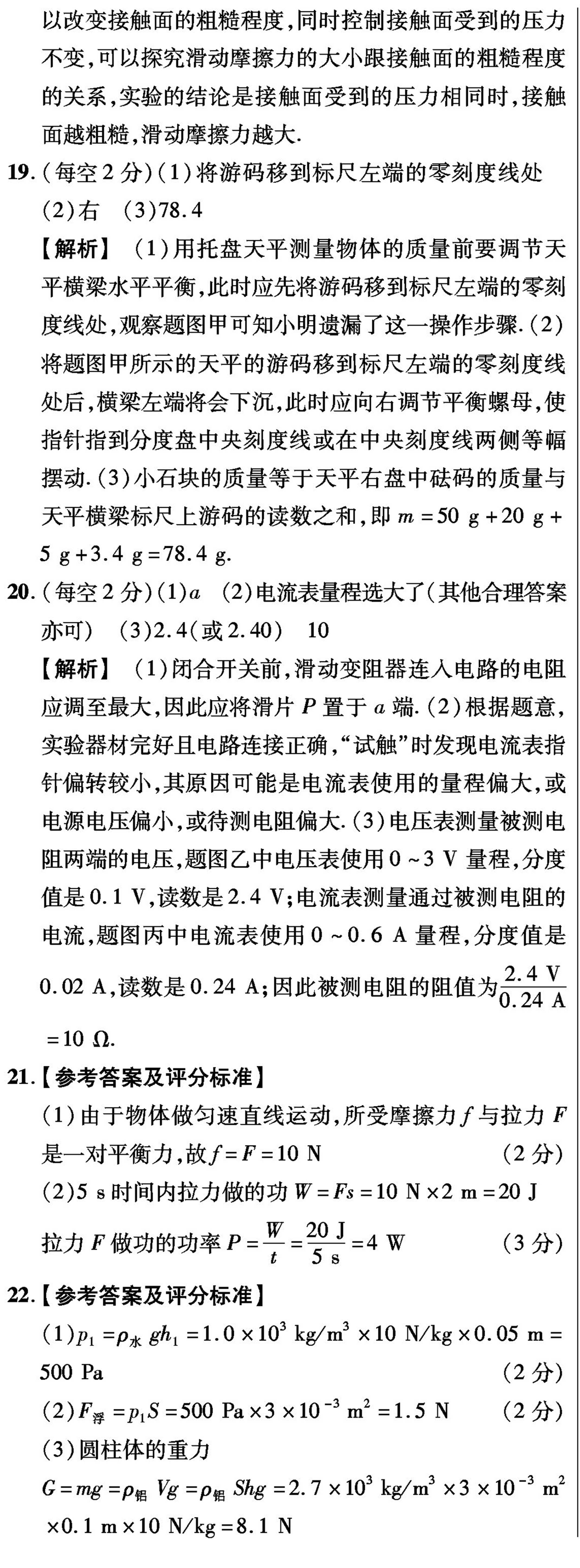 2019年安徽省中考物理试题（附答案详解）