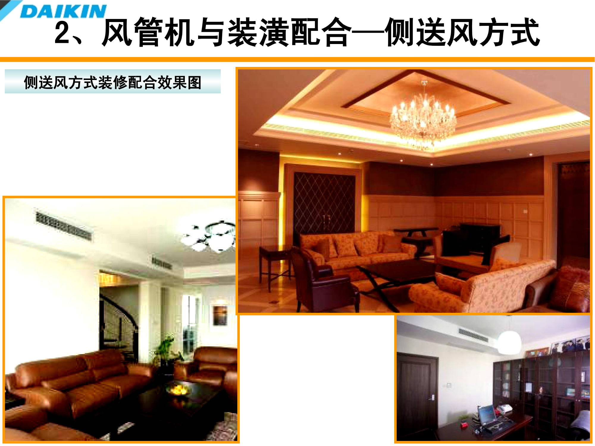 大金空调室内装修配合培训资料（PPT可下载）