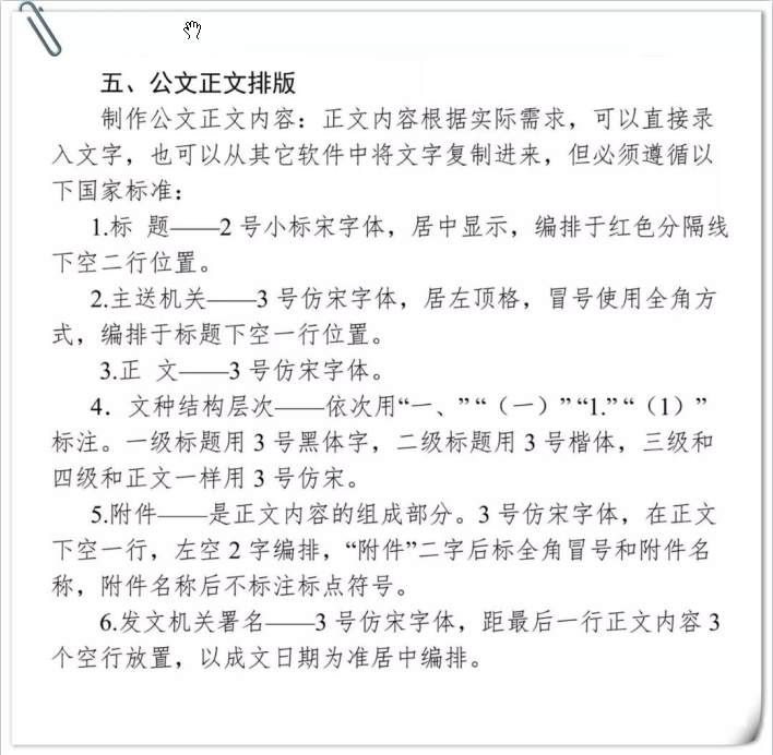 一般文件字體字號要求圖解詳細設置格式和規範