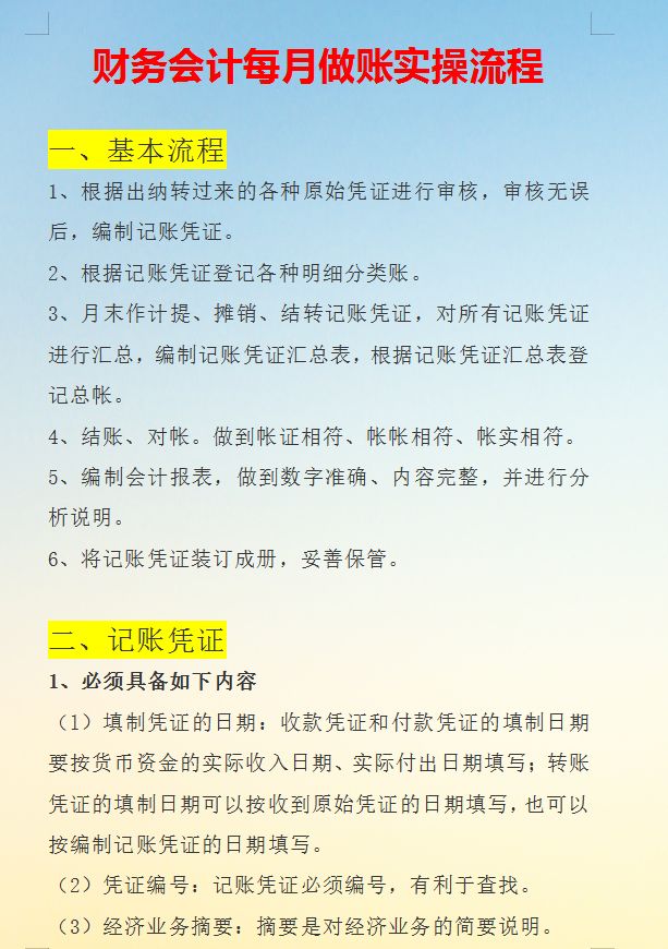 这是我见过最全面的财务工作流程了，建议收藏
