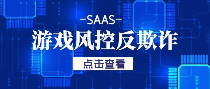 区块链｜游戏风控反欺诈以及实际解决方案