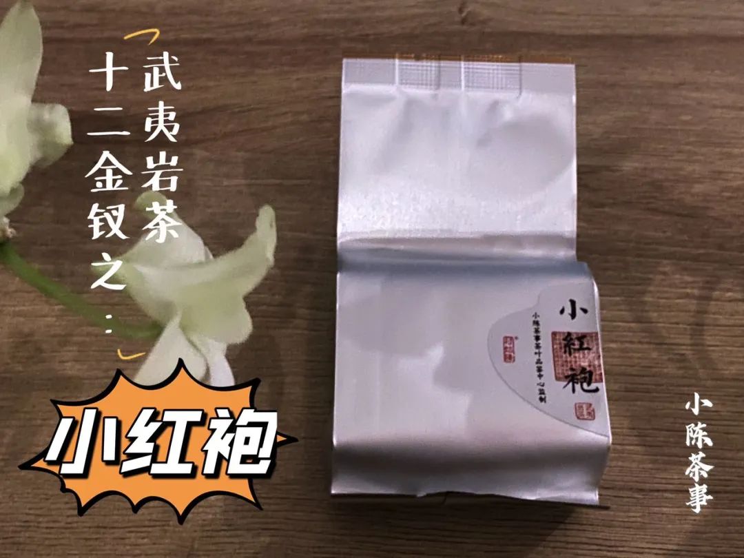 武夷岩茶十二金钗，这一次，我们准备了哪些好茶等着你？