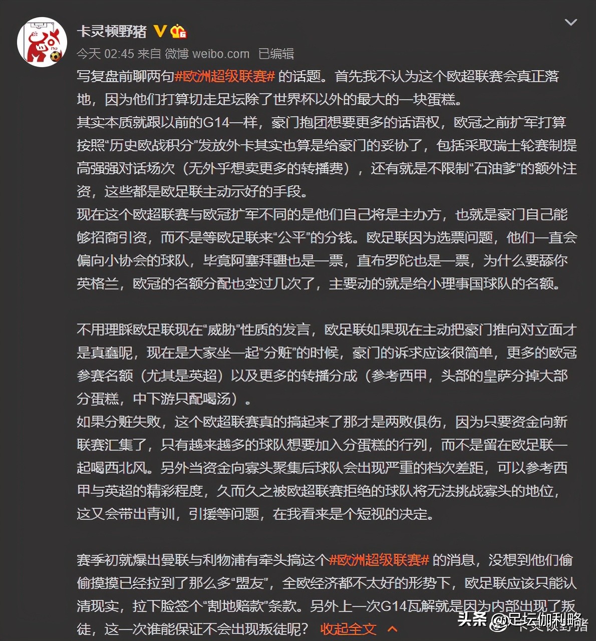 利物浦为什么没有镶金欧冠盾(资本家虚伪的假面下是对利益的垄断，没人在乎足球的死活)