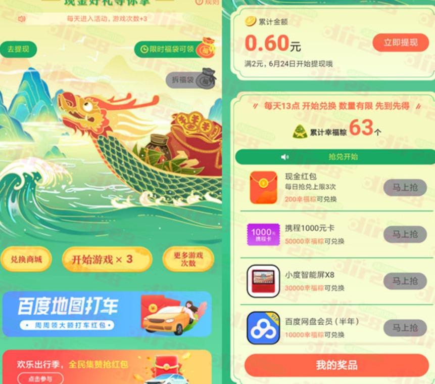 百度地图领福粽拆福袋　抽随机现金红包 满2元提现,百度地图领福粽拆福袋　抽随机现金红包 满2元提现-刀鱼资源网 - 技术教程资源整合网_小刀娱乐网分享-第3张图片,第1张