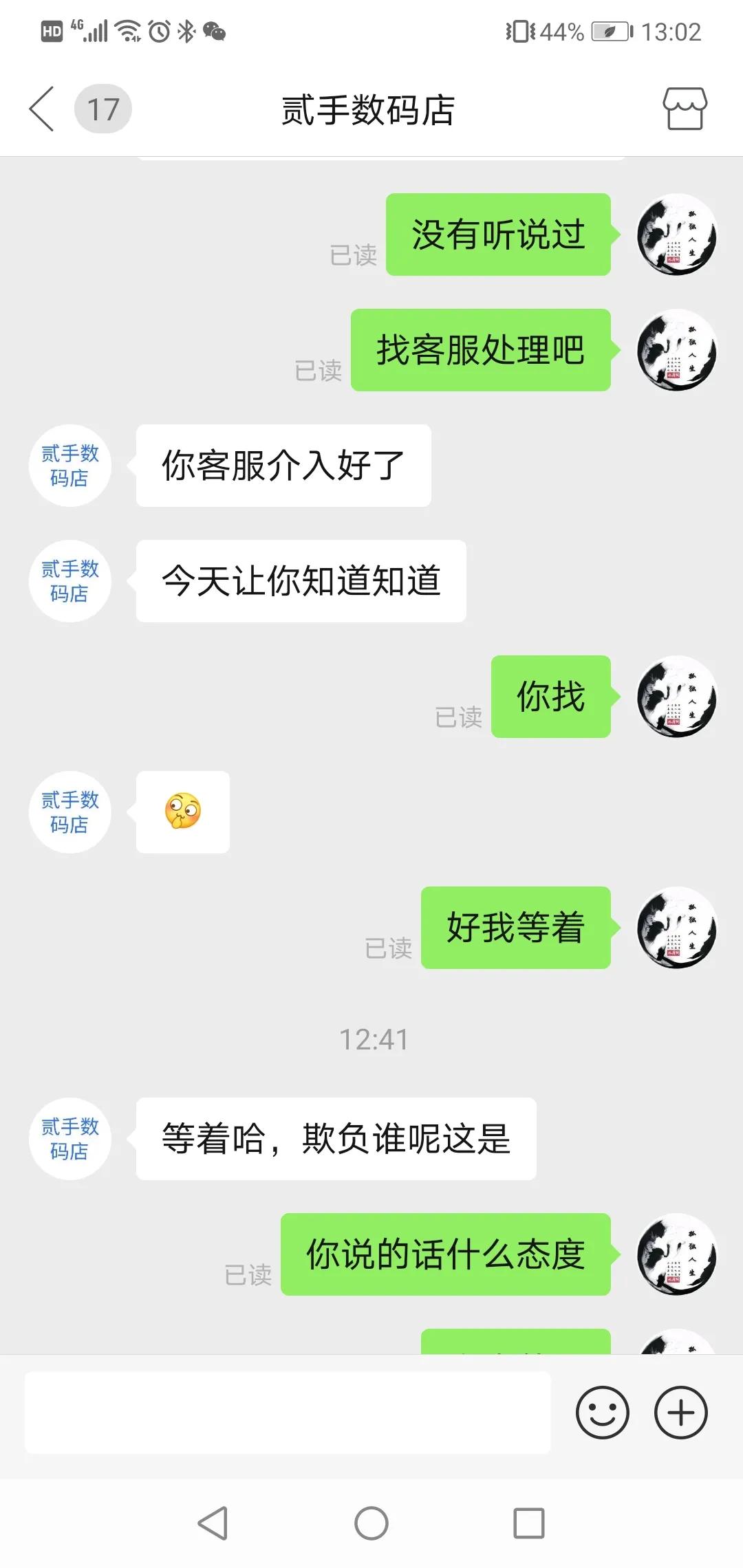 拼多多商家恶意骚扰我