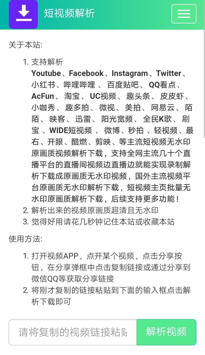 小白b站视频下载集合