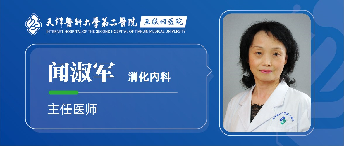 天津医科大学第二医院-消化内科
