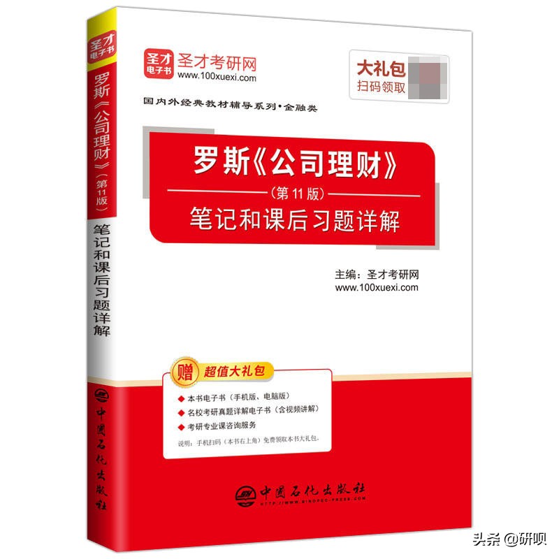 中国人民大学金融考研（431金融学综合）经验分享