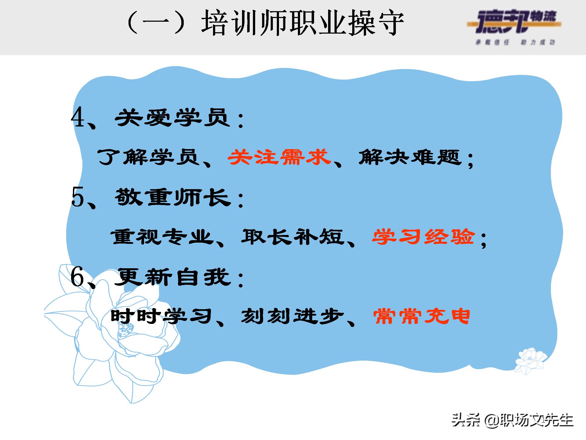 灵活运用培训师控场技巧，138页德邦公司TTT培训师课程，能力进阶