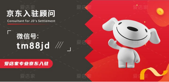京东入驻专卖店入驻条件有哪些呢？