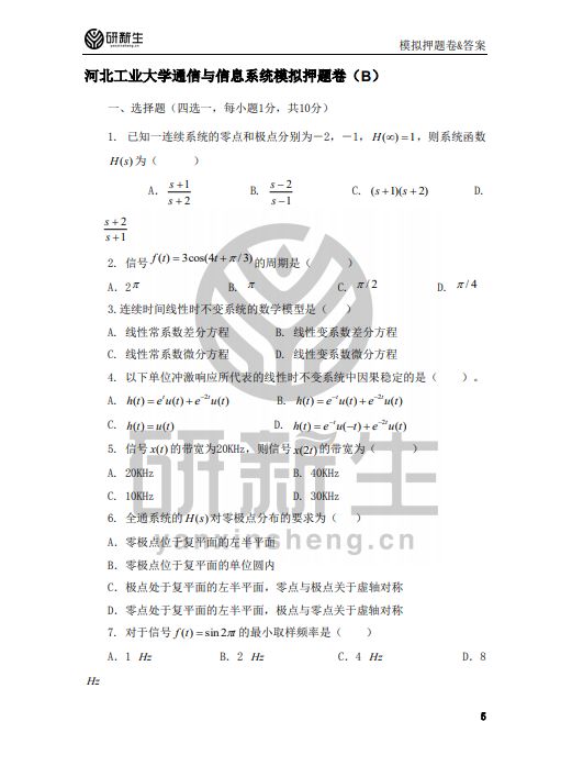 22考研——河北工业大学891电子信息专业研情分析