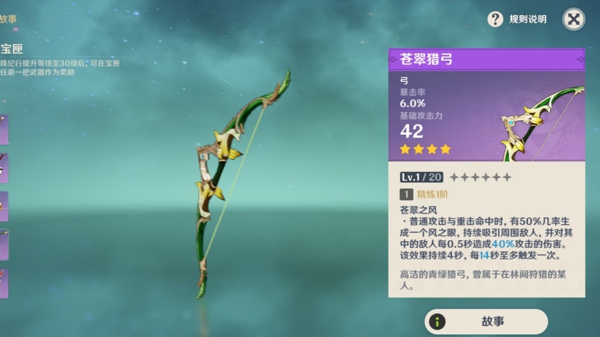 原神：五大纪行武器简评，主C必备螭骨剑，决斗枪暴击高却没人带