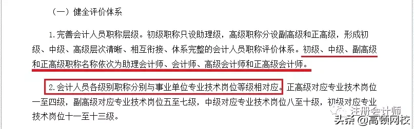 多拿一个证！新会计职称正式来了！刚刚，财政部重磅通知！