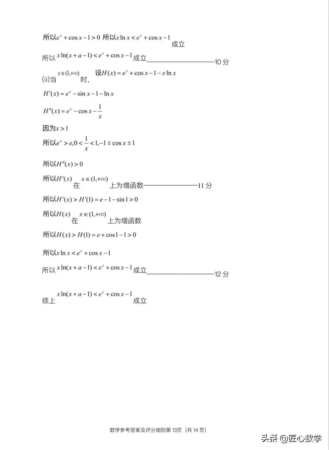 2021年高三模拟考试数学试卷和答案「新高考地区」