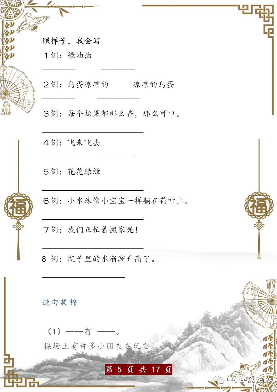 一年级语文：“照样子写句子”专项练习，为孩子收藏，攻克薄弱点