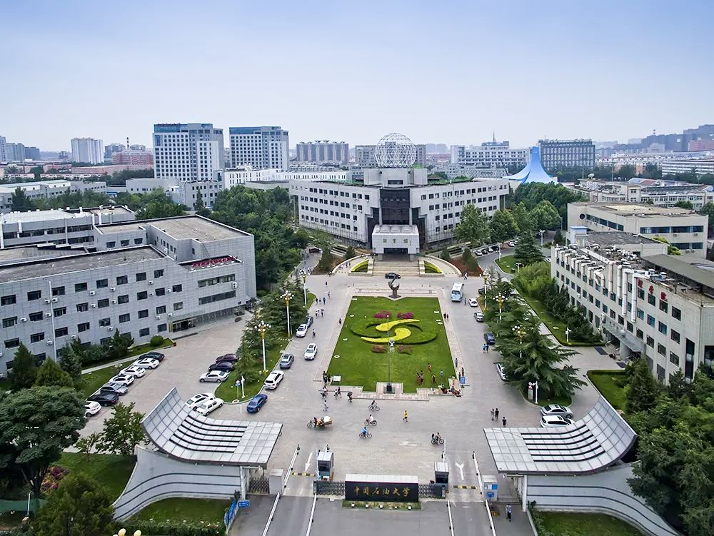中国石油大学 北京（中国石油大学北京和华东）