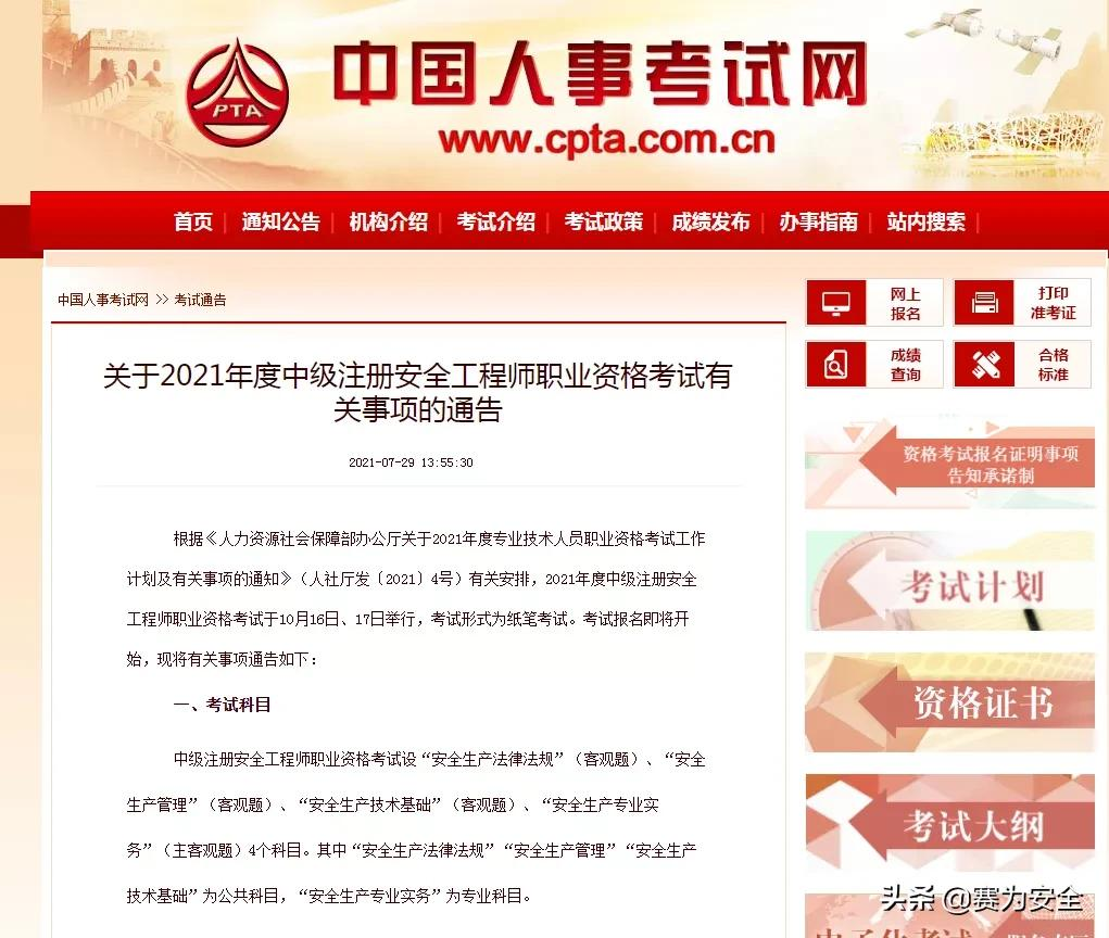 四川注册安全工程师准考证（注意）