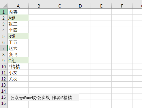 Excel分类汇总超级升级版