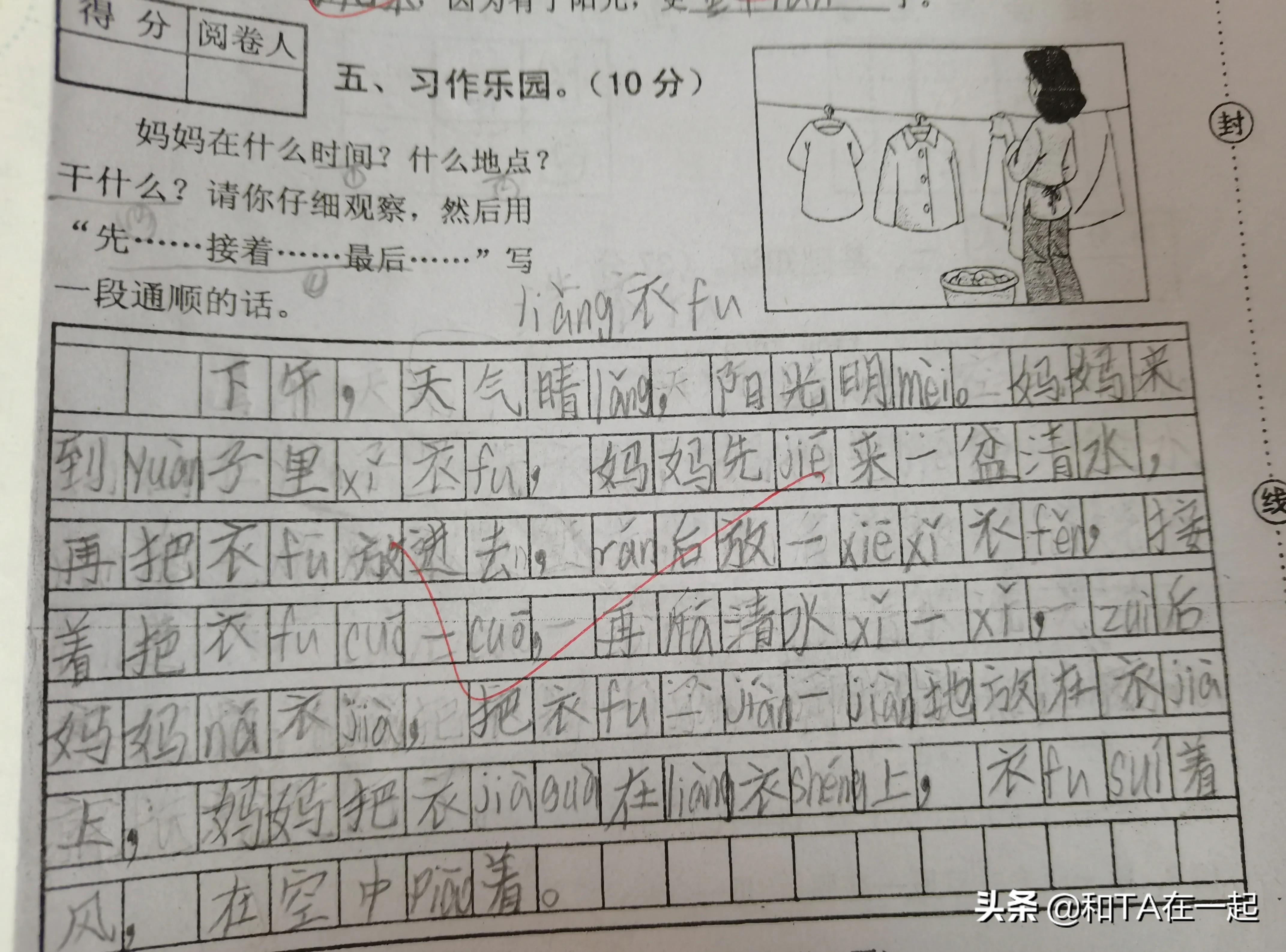 一年级写话记录：我的快乐一天