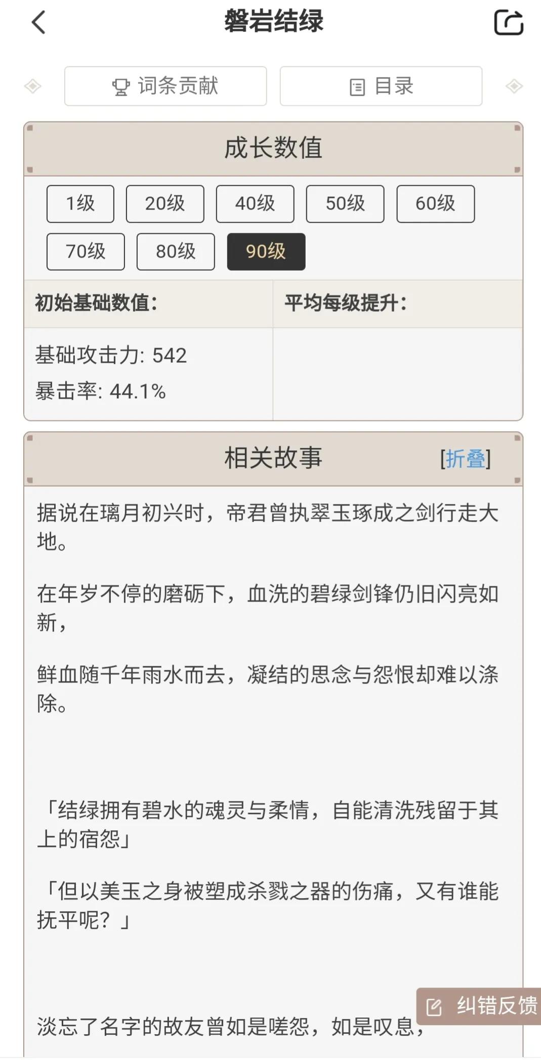 关于刻晴的圣遗物和一些武器搭配（图片都来自米游姬）