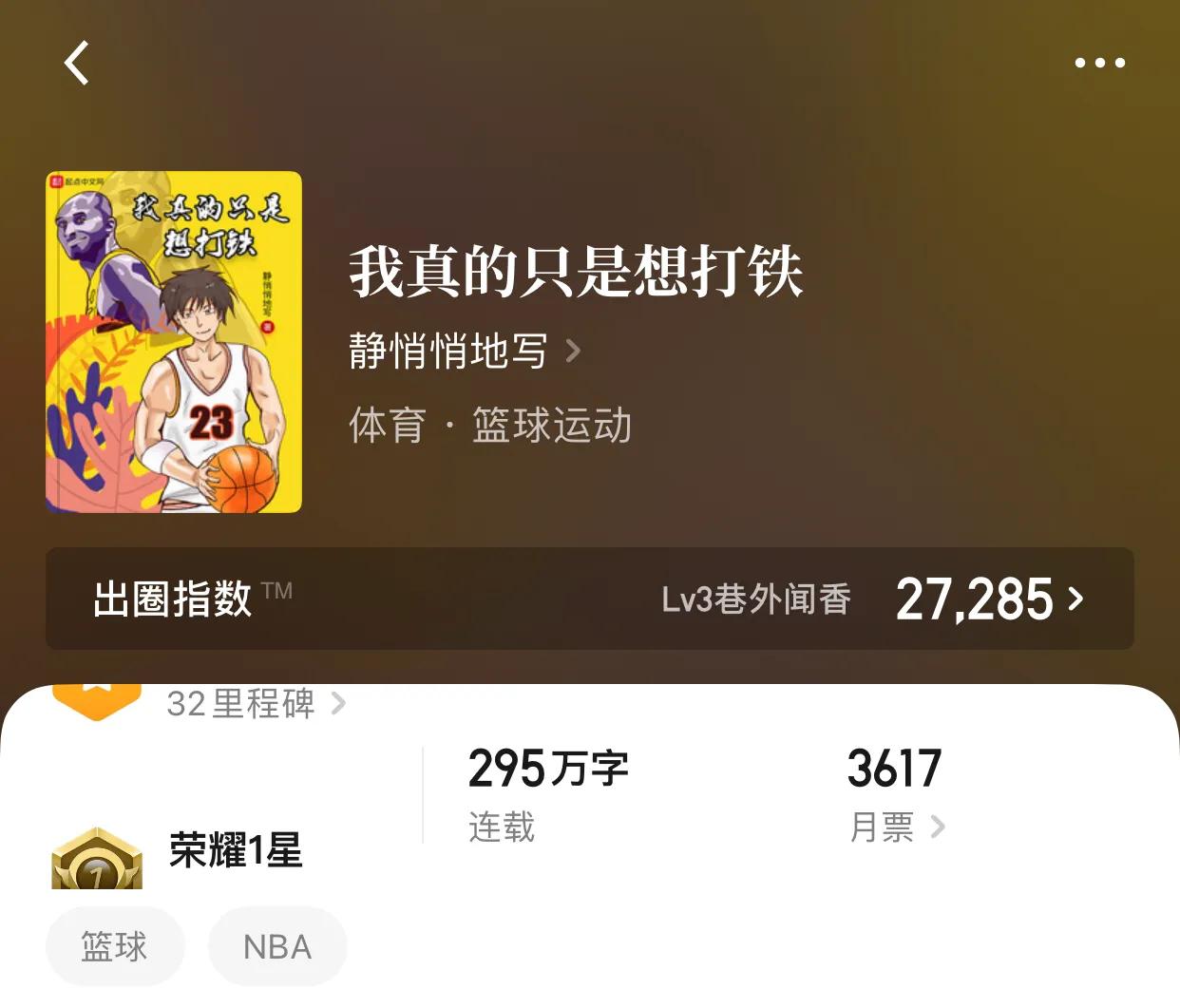 最强nba哪些人有山姆高德(看完这几本小说之后，老弟拿起了篮球，第一球居然进了)