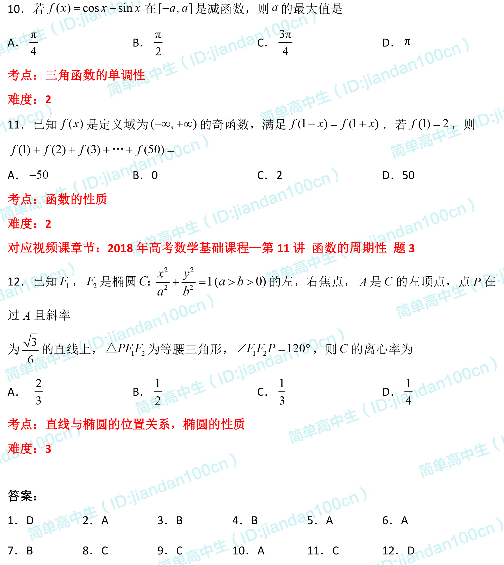 必刷题丨2018年高考理数「选择题」真题汇总，可领电子版