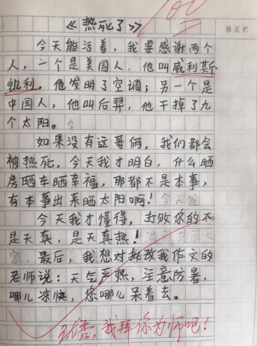 小學生“滿分作文”走紅，老師看完笑出眼淚，爸爸：家丑不可外揚