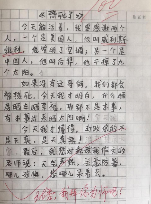 小学生“满分作文”走红，老师看完笑出眼泪，爸爸：家丑不可外扬