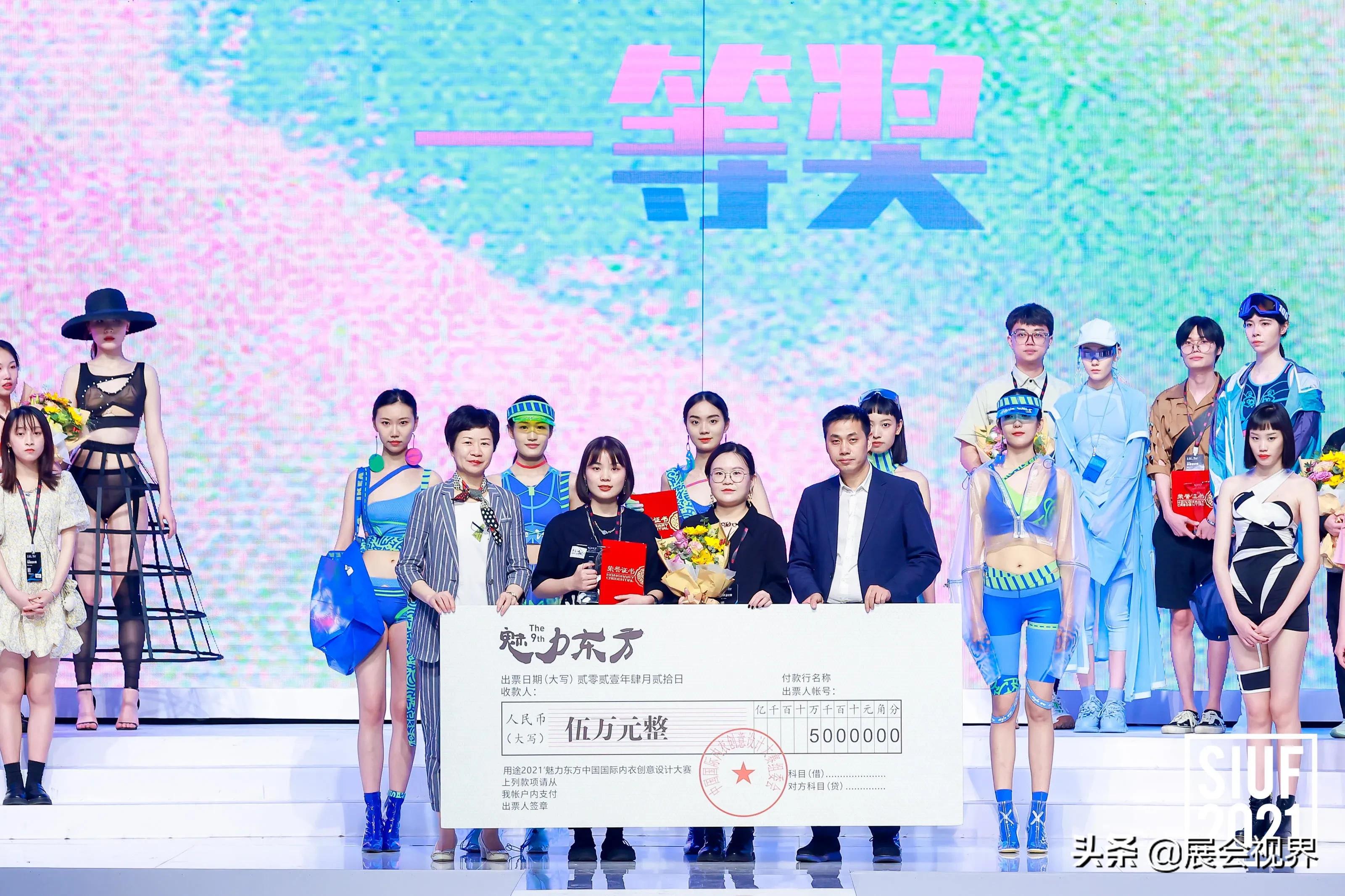 2021’魅力东方·中国国际内衣创意设计大赛总决赛圆满落幕
