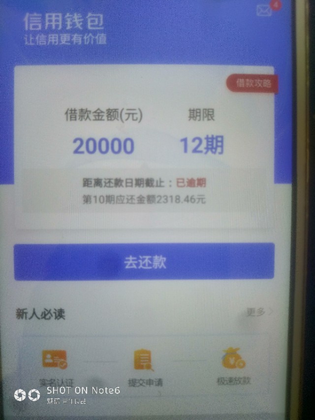信用钱包利息不一般的高，年利率达到60.96%
