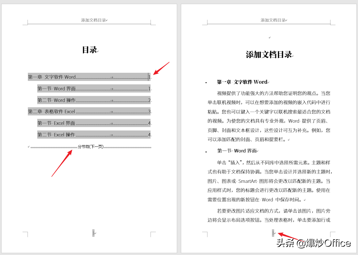 怎样给Word文档添加目录？
