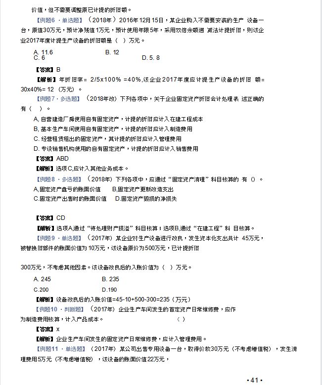 2021《初级实务》会计分录大全及历年考试真题精选（附答案解析）