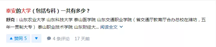 驻泰高校人数排行榜：你知道有多少大学生在泰安读书吗？