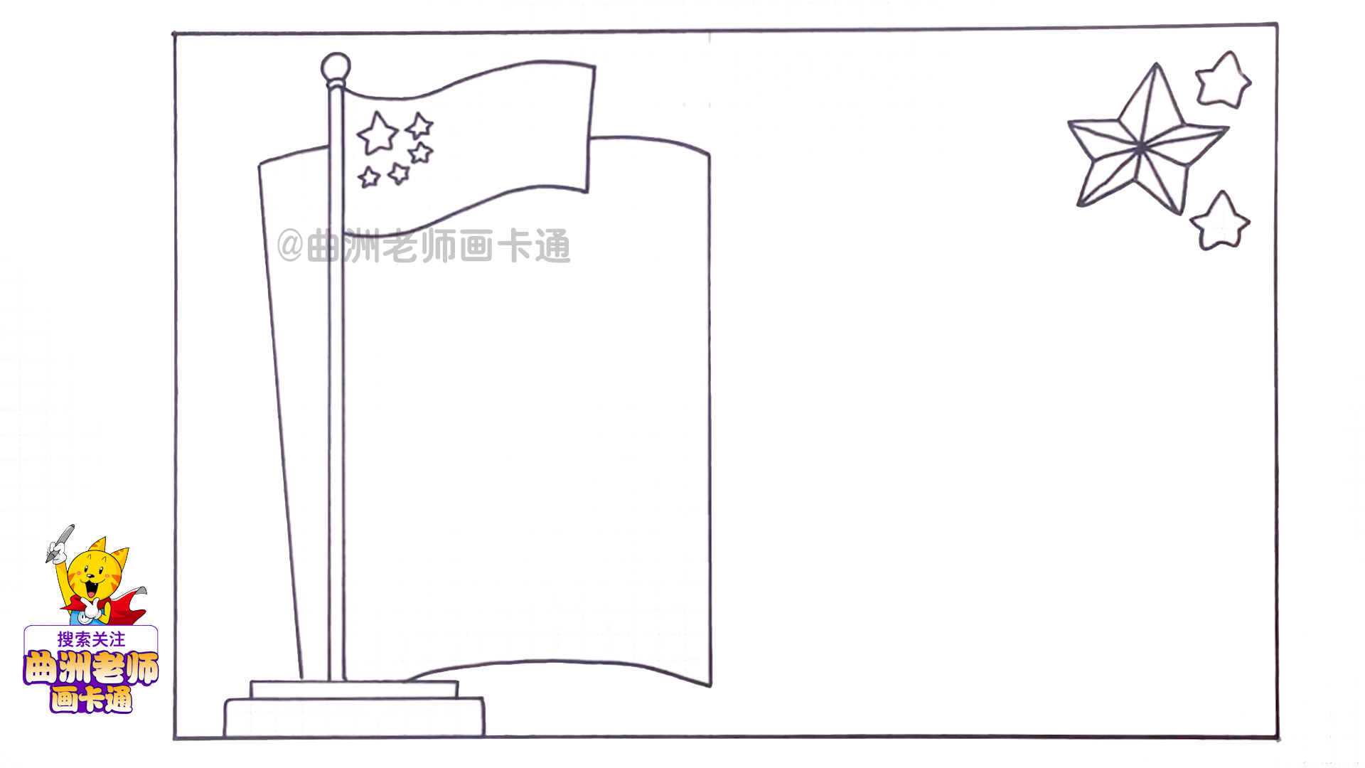 建国70周年主题的国庆手抄报教程，第二款来了