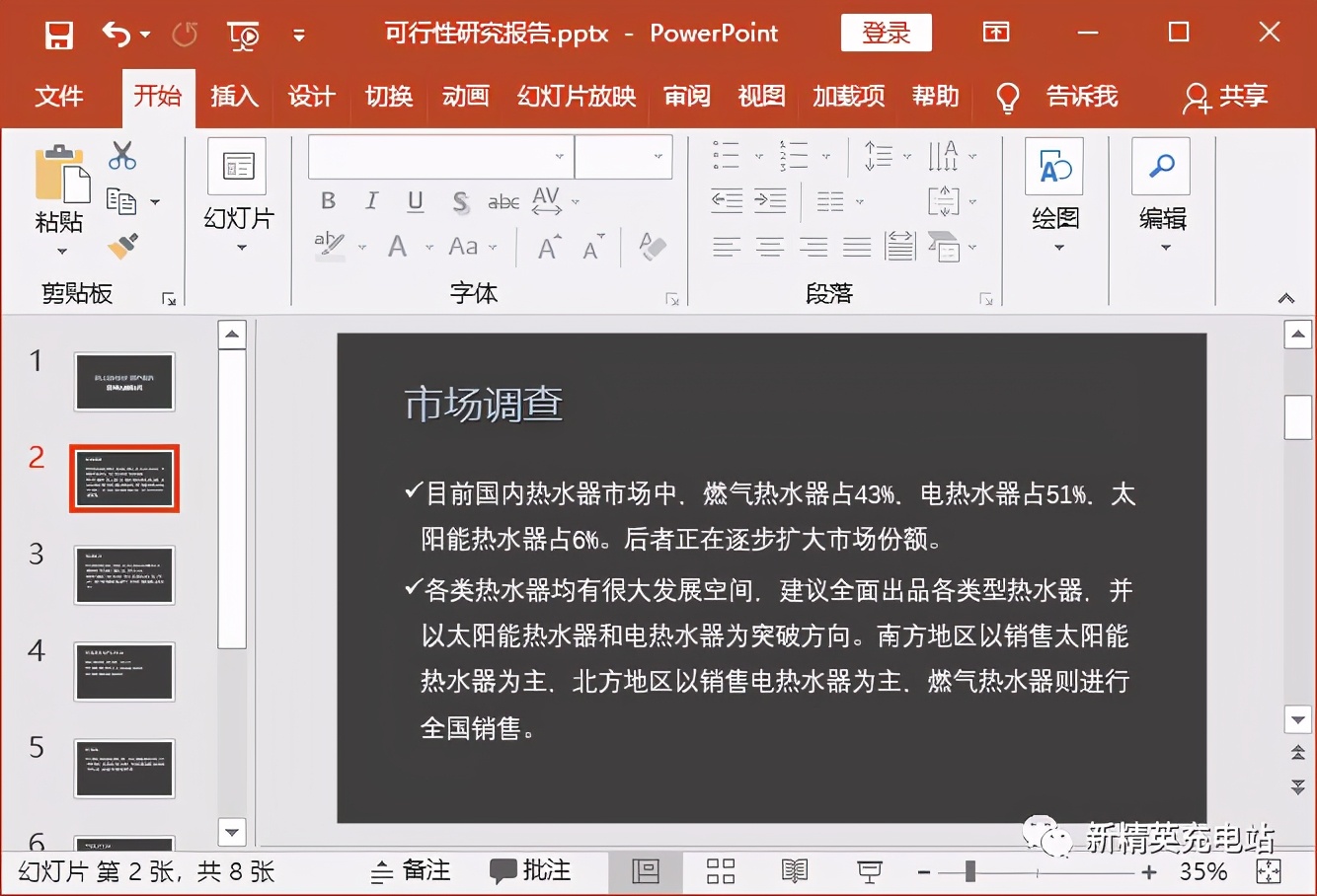 弄懂母版，做PPT的时间至少缩短一半
