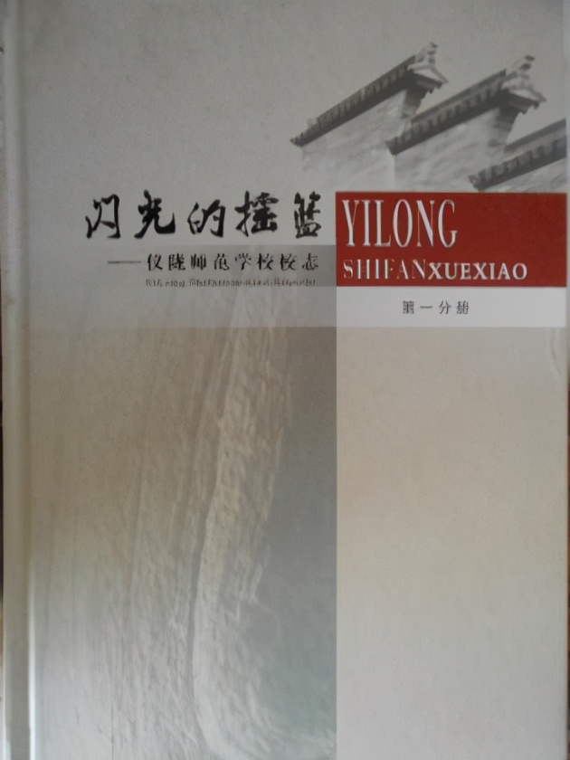 中师生，你读过母校的《校志》吗？这里，一定有你想看的书