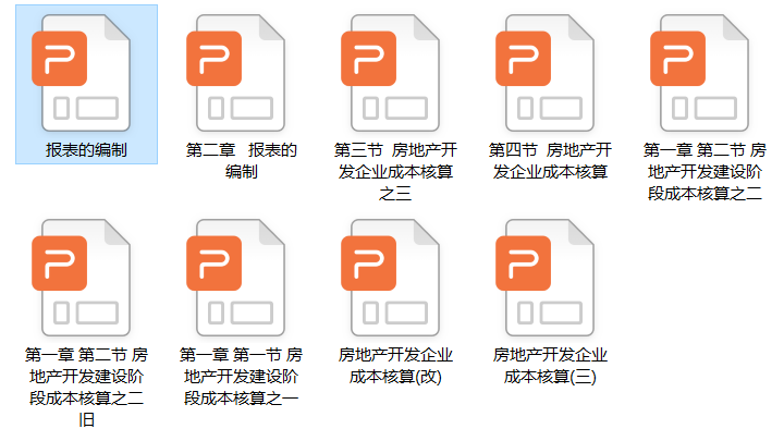 房地产会计实务做账（超全）