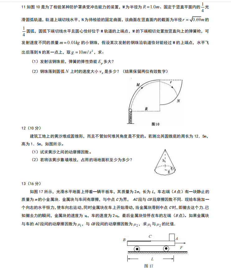 全国各地多年高考物理最经典63道压轴题汇集秒杀（详细试题解析）
