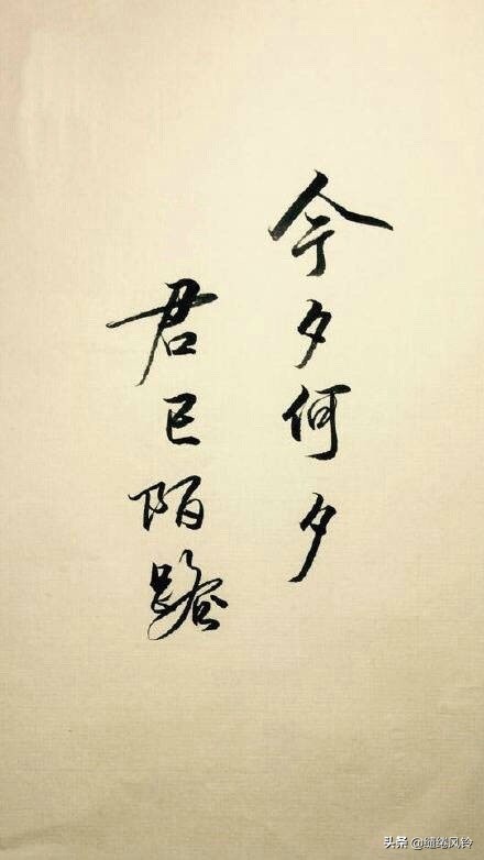 ⑦ 时过境迁,物是人非.⑧ 今夕何夕?君已陌路.⑨ 繁