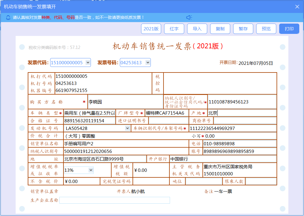 增值税发票税控开票软件（金税盘版）V3.0.操作手册（发票开具）