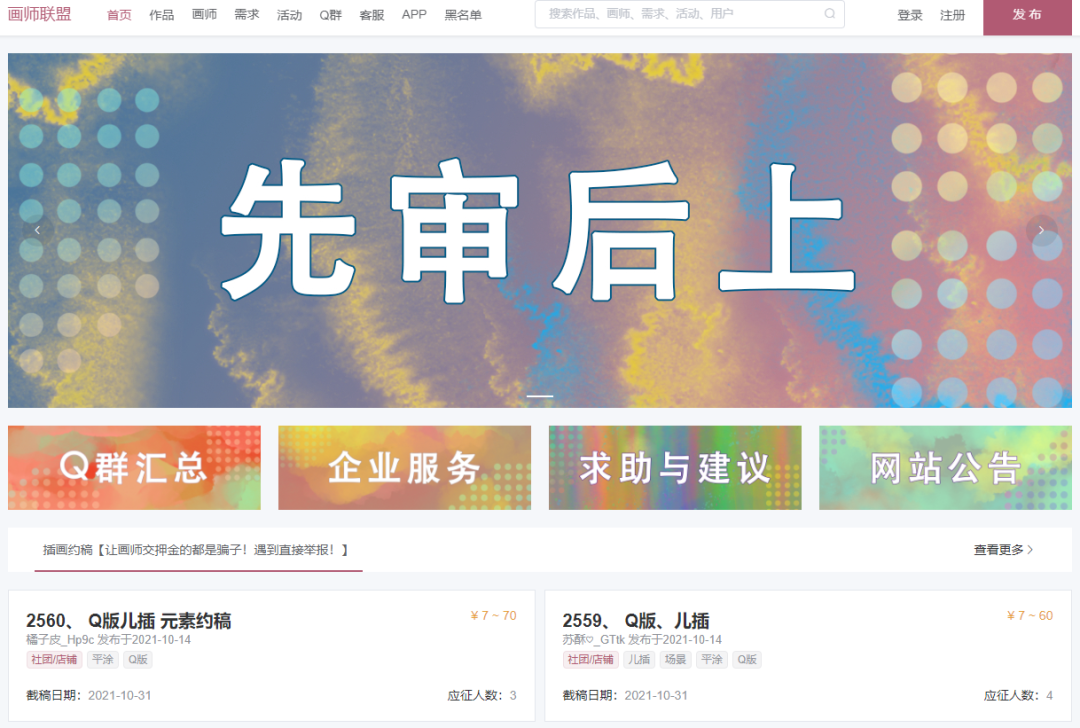 学画画？这几个常用接单渠道你要知道