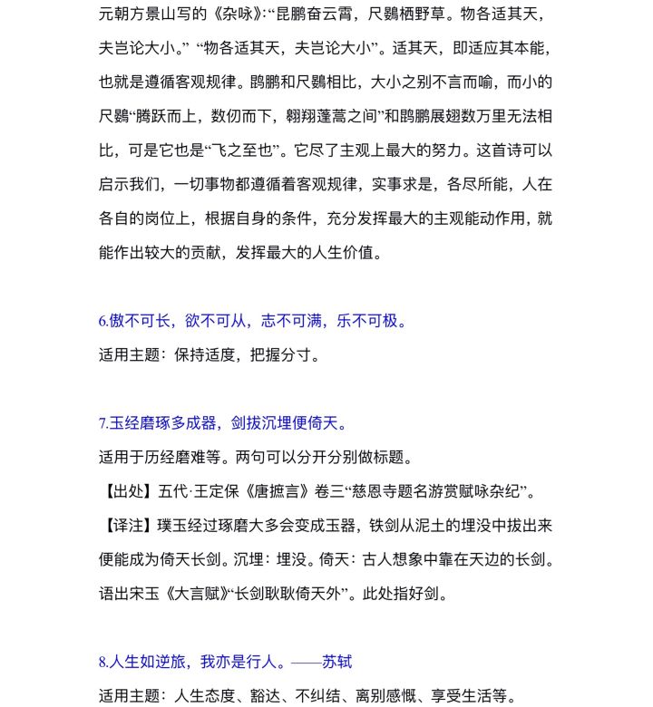 燃爆！超实用的作文题记，必须打印背诵学习