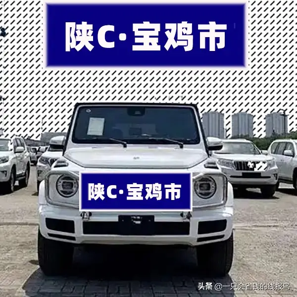 陕西省汽车牌照按照字母排序