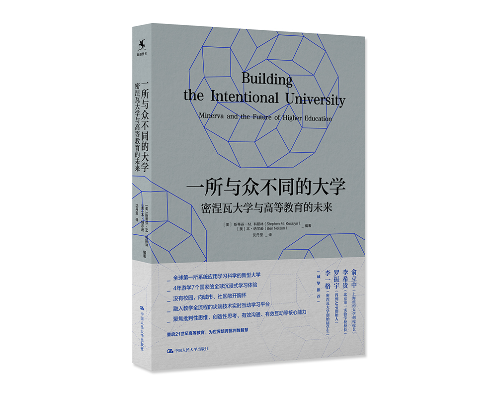 密涅瓦大学（掌握这种知识）