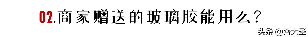 五个问题搞定玻璃胶选购