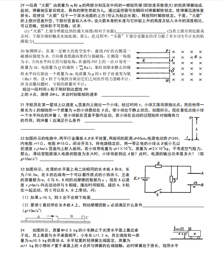 全国各地多年高考物理最经典63道压轴题汇集秒杀（详细试题解析）