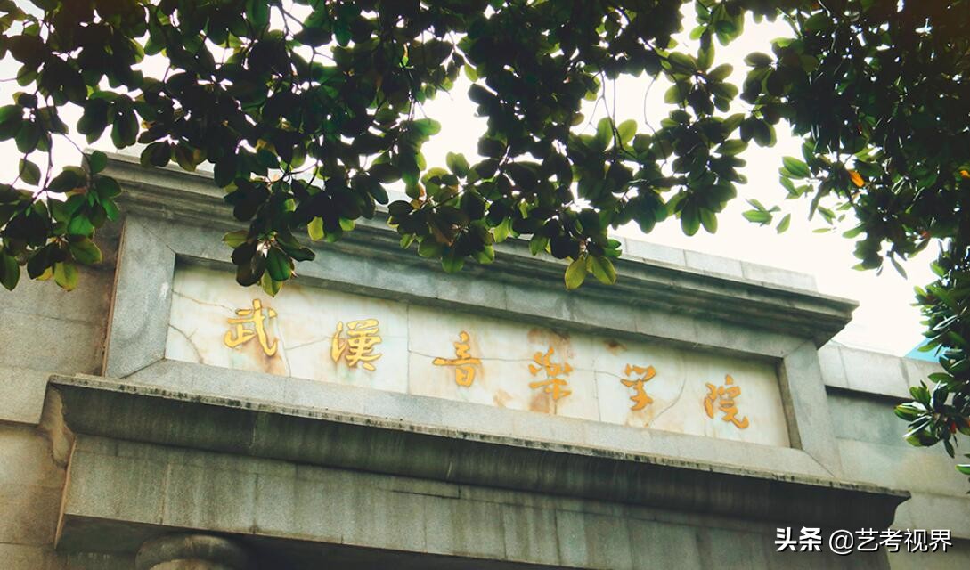 2022高考分数：武汉音乐学院2021年高考文化课录取分数线