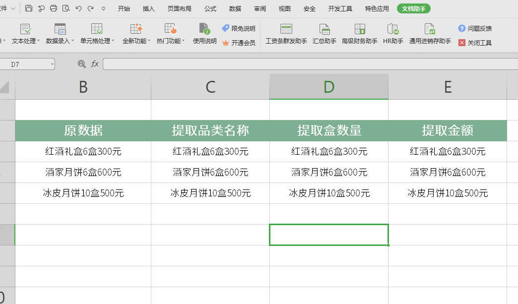 WPS这四个功能比Office强N倍，超级人性化