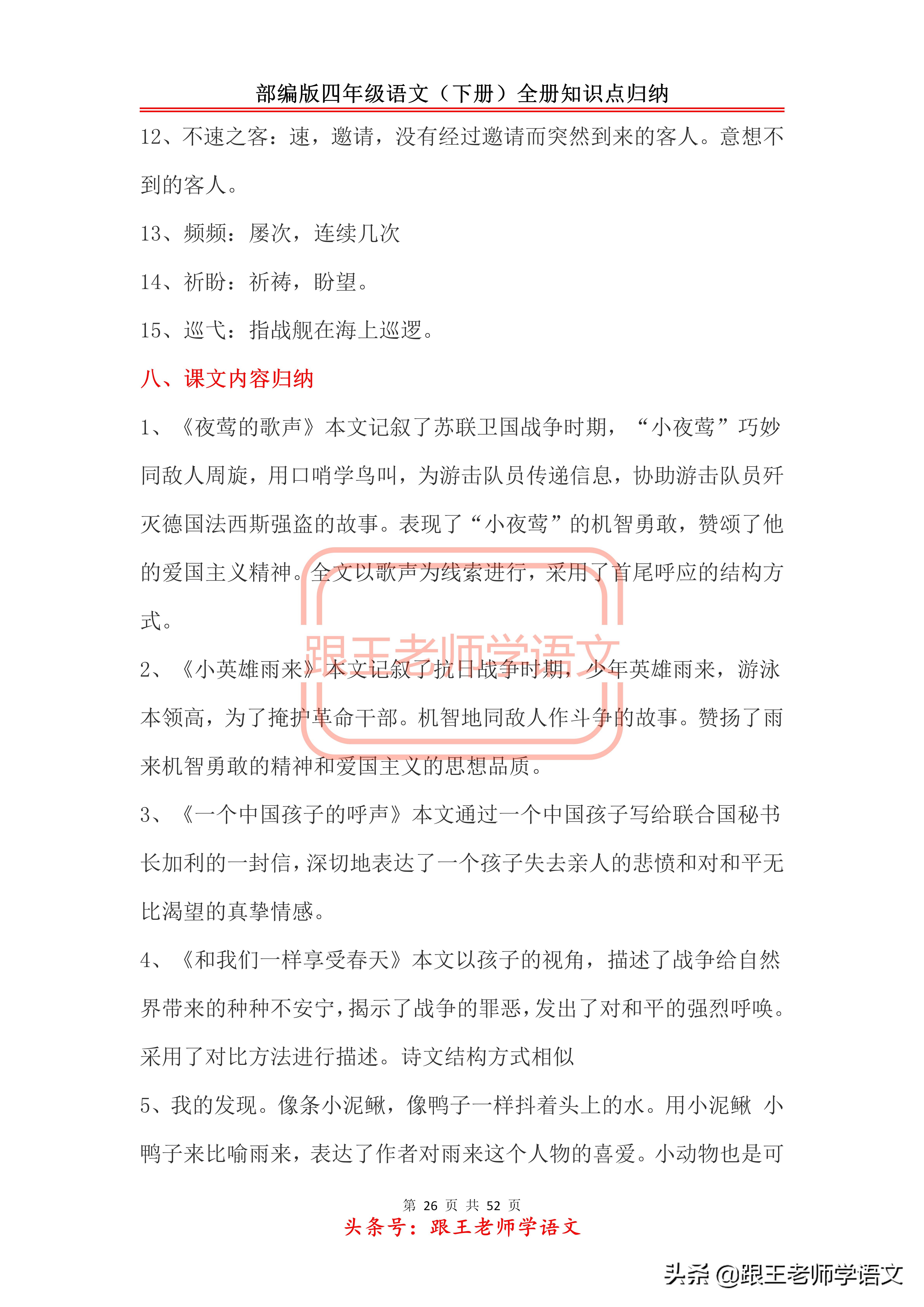 部编版四年级语文（下册）全册知识点归纳