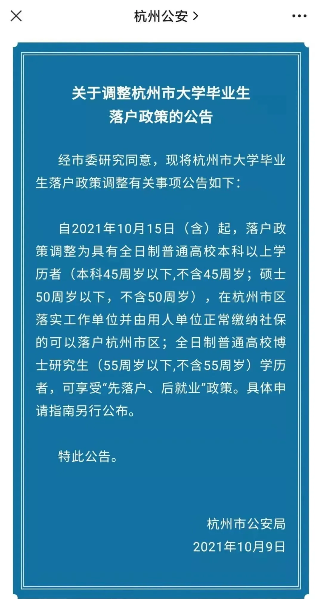 杭州取消大专落户！楼市雪上加霜